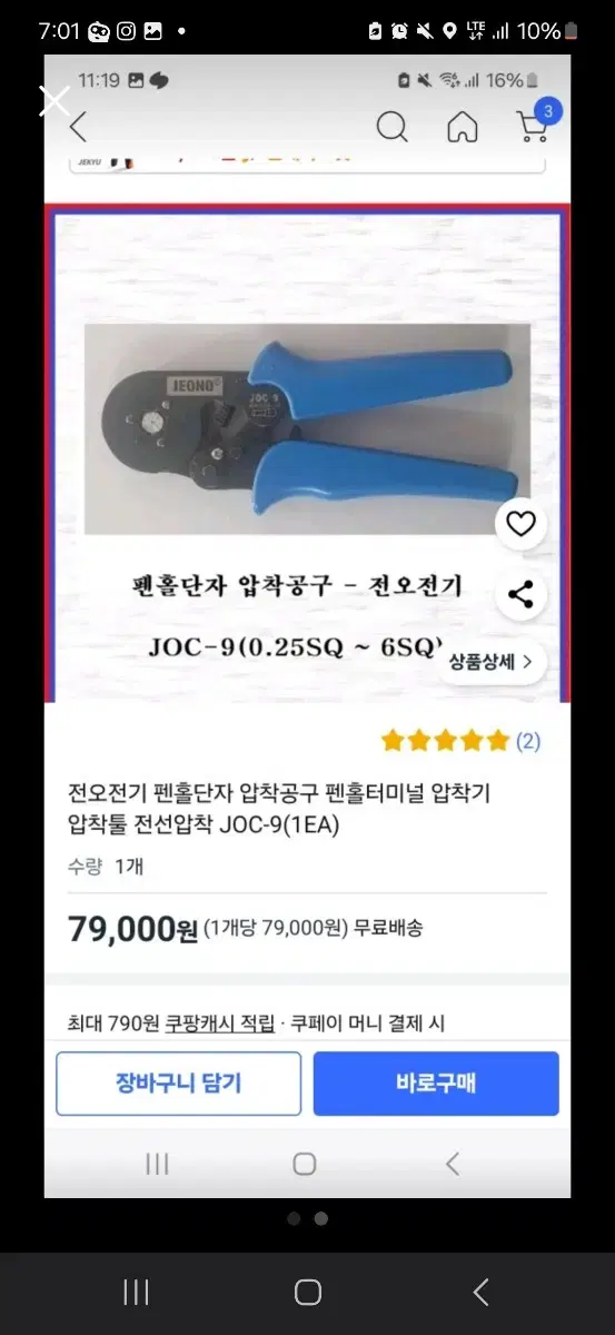 펜홀단자압착기 새상품