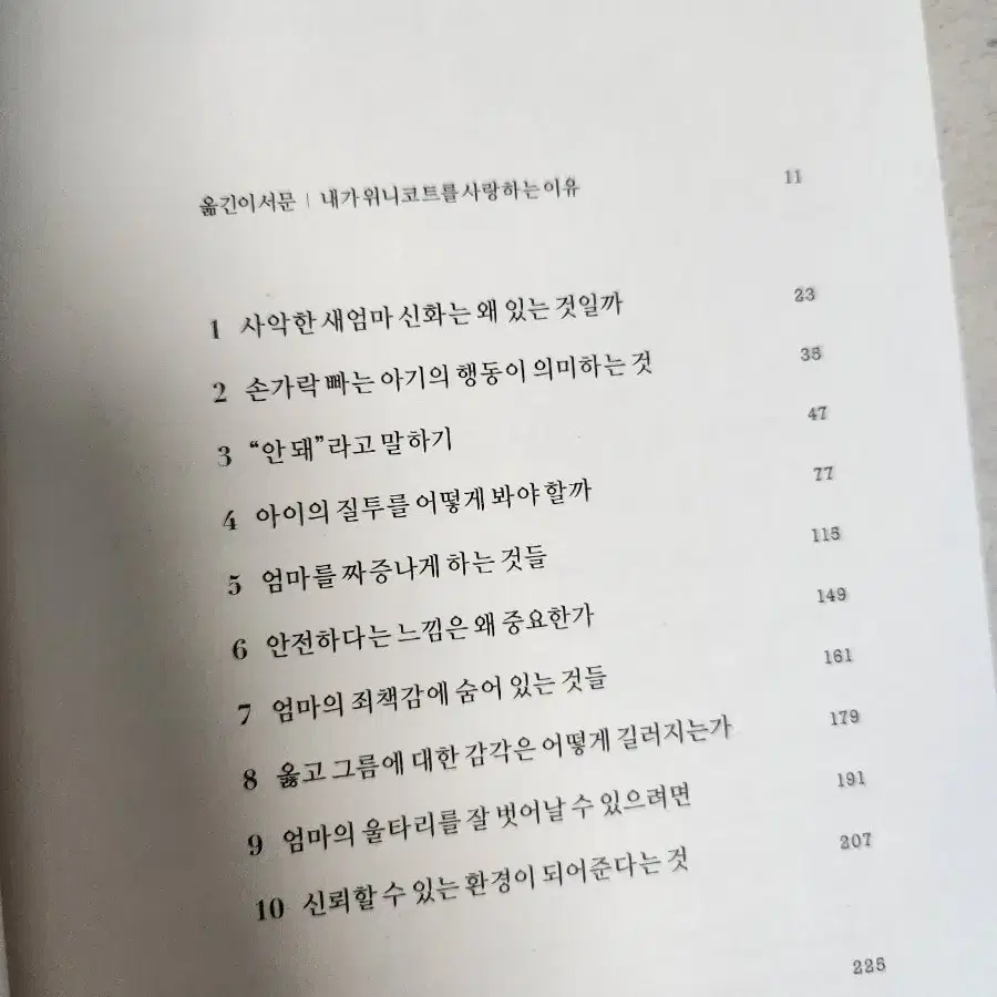 책 <충분히 좋은 엄마>