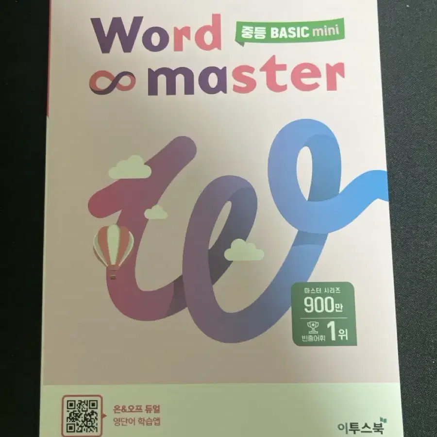 중등기본어휘 중등베이직책 이투스북 wordmaster