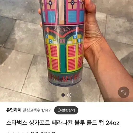 스타벅스 싱가포르 페라나칸 블루 콜드 컵 24oz 새상품 팝니다.