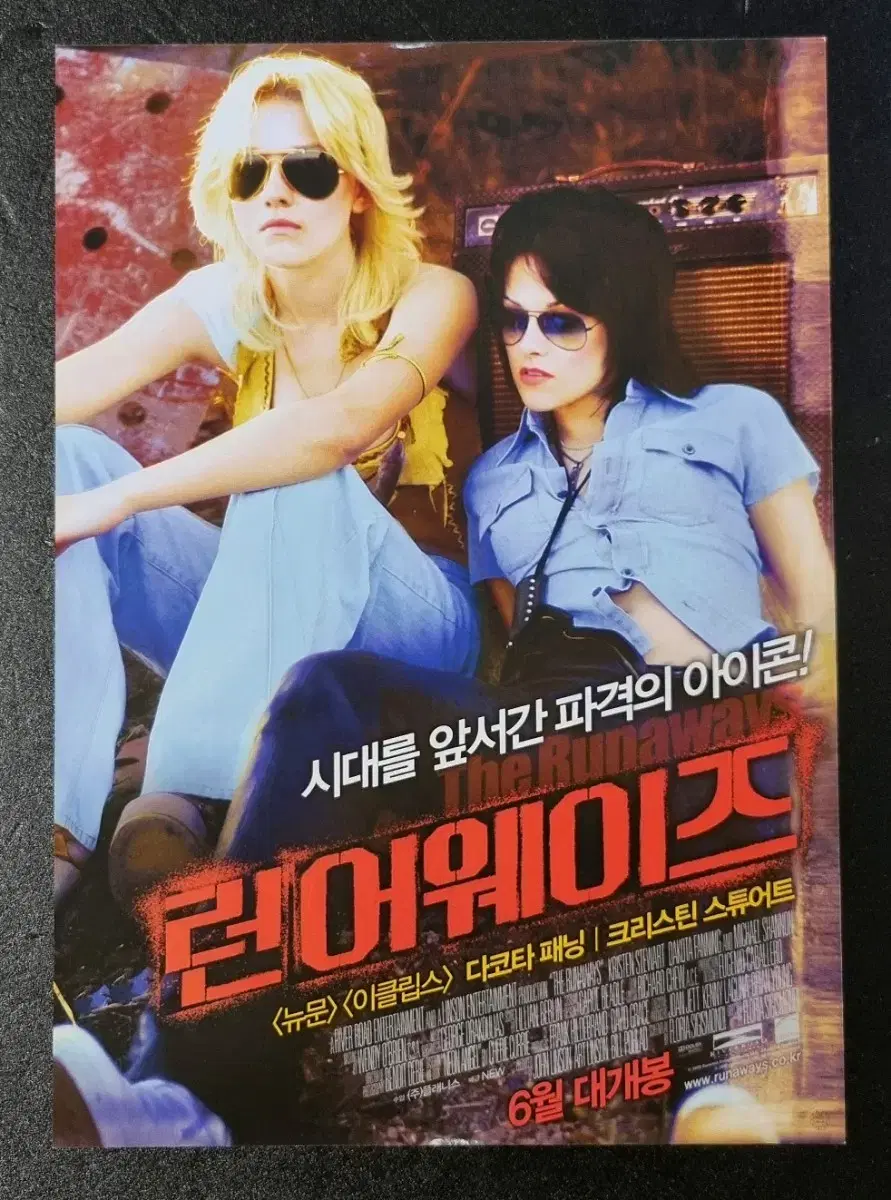 [영화팜플렛] 런어웨이즈 (2010) 크리스틴스튜어트 영화전단지