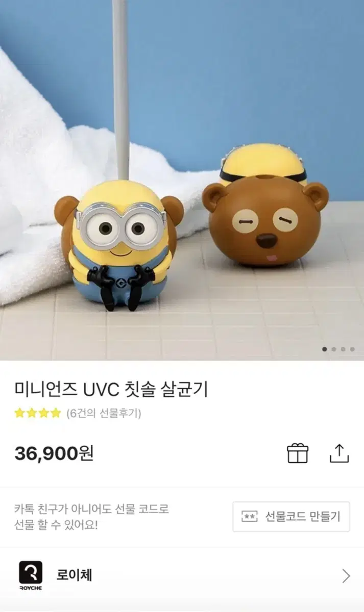 미니언즈 UVC 칫솔 살균기