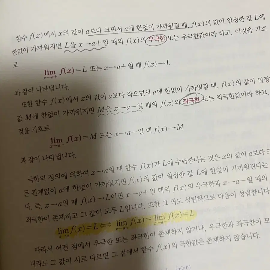 수학의 바이블 수2