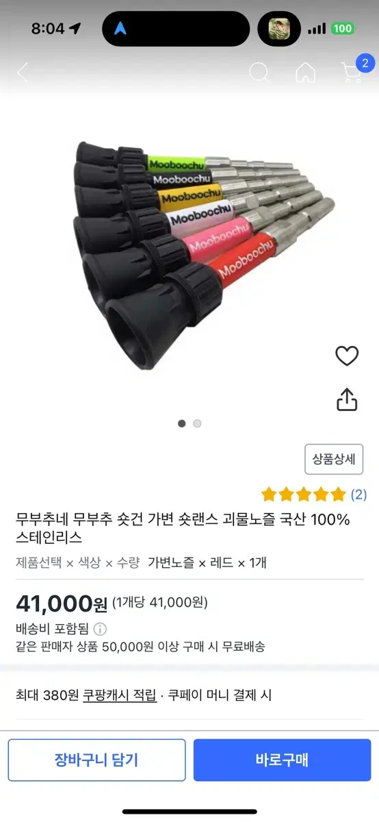 무부추네 가변 숏랜스 핑크