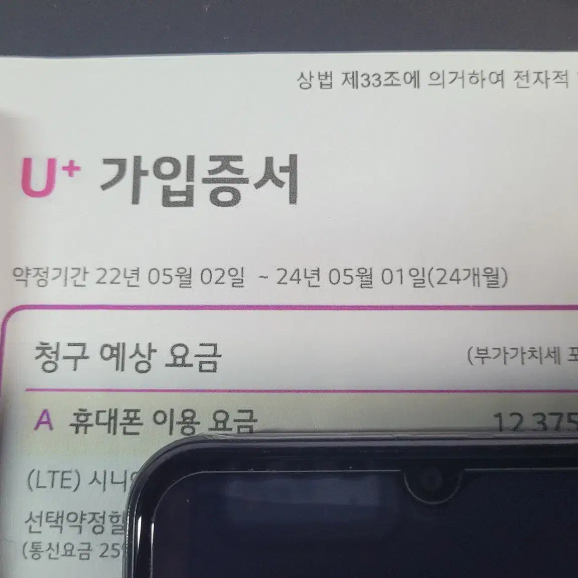 삼성 갤럭시 A23 박스풀 22~24년 S급 정상해지폰 LG U플러스