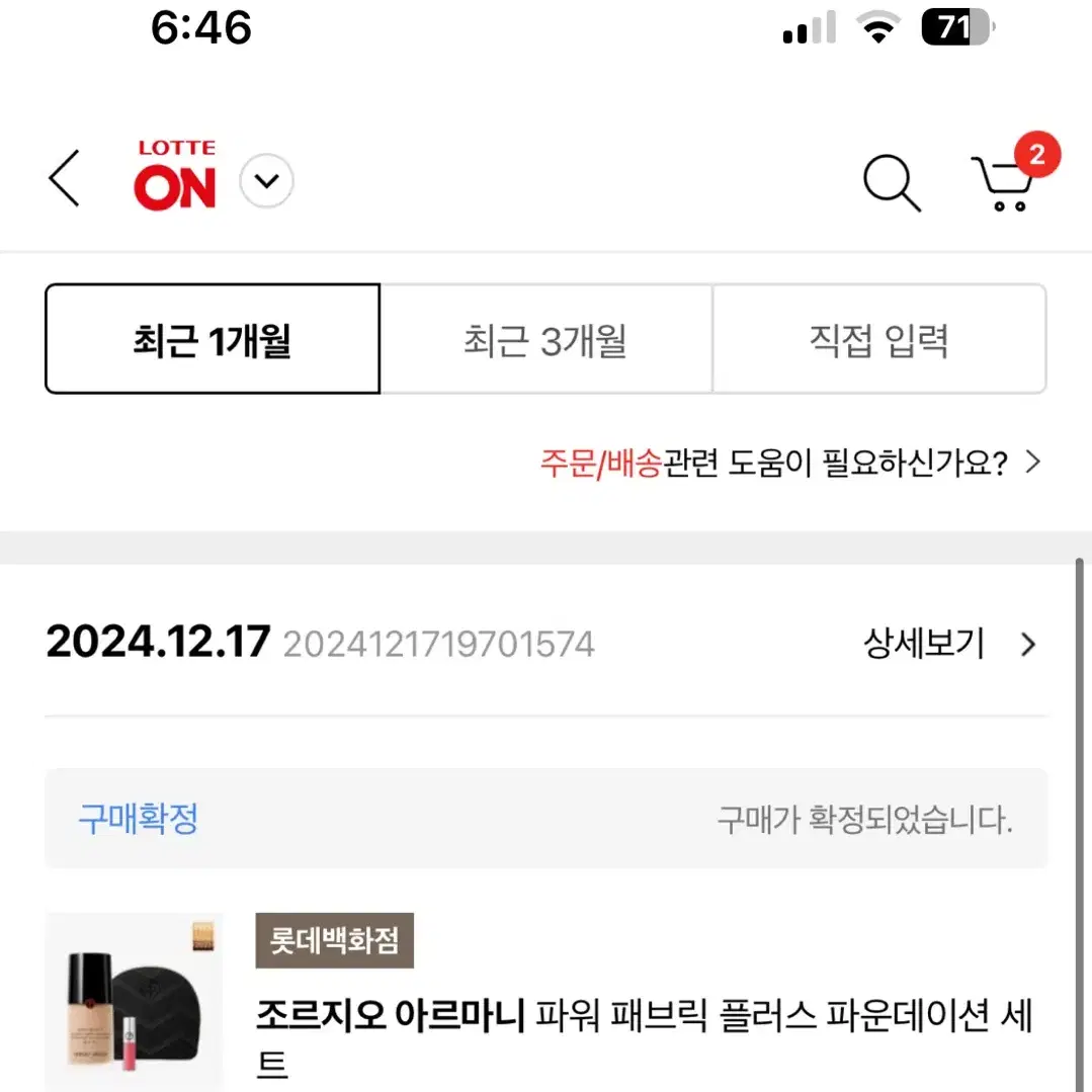 [조르지오 아르마니] 파워패브릭 플러스 파운데이션 2.75호