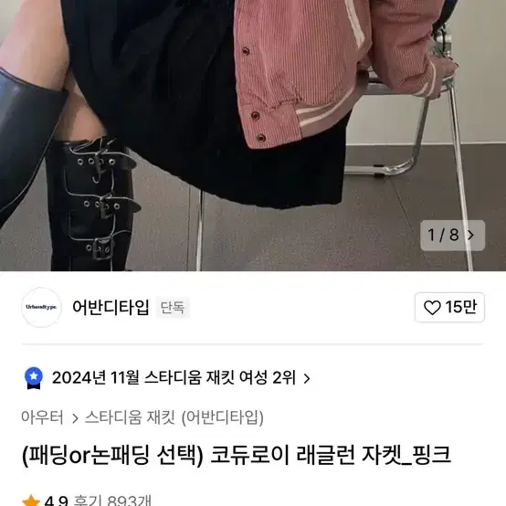 어반디타입 코듀로이 래글런 자켓_핑크