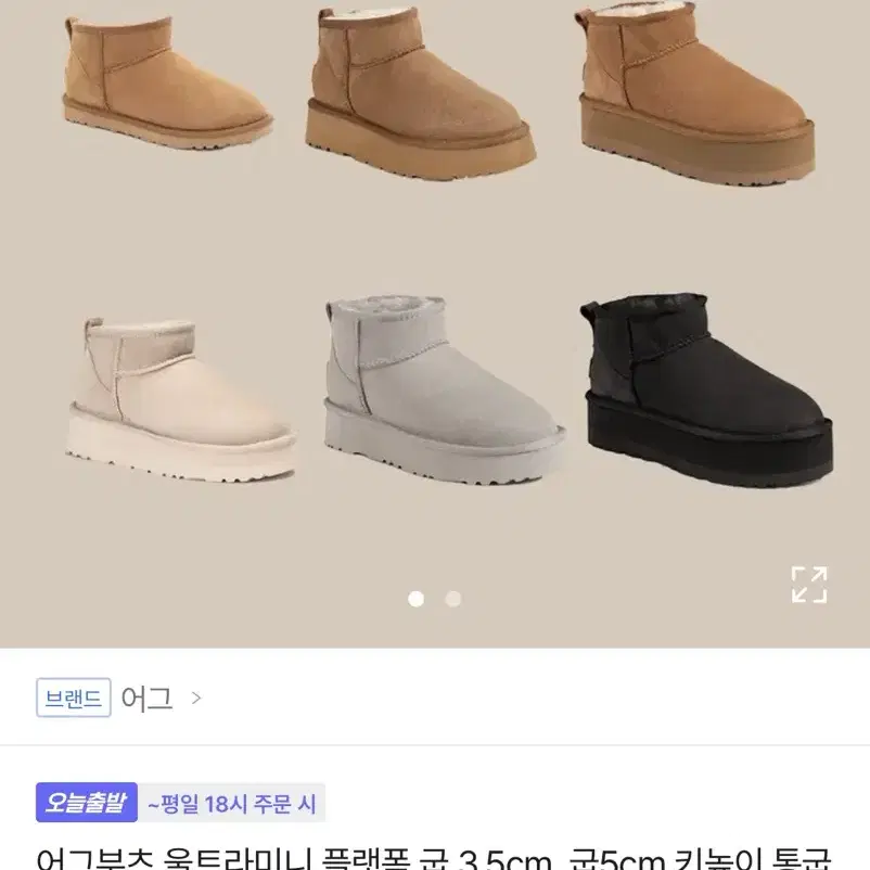 (새재품, 미사용 정품) 호주 어그 UGG 울트라미니플랫폼 체스트넛