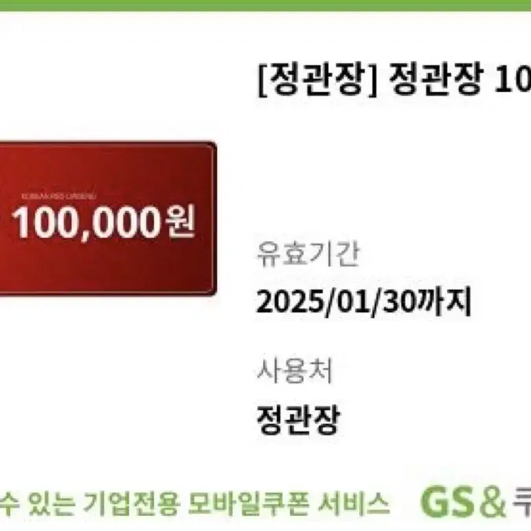 정관장 10만원권