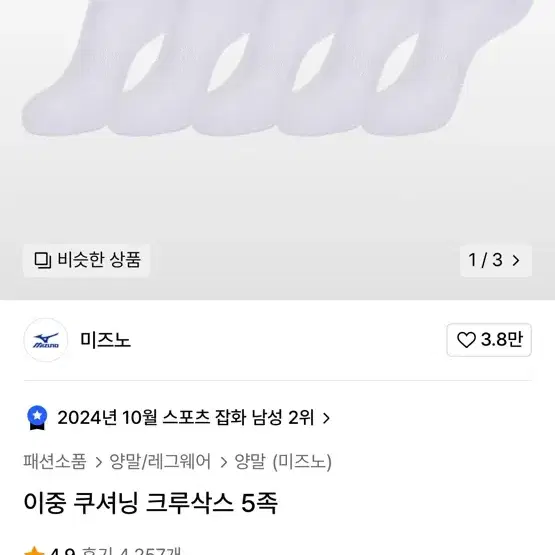 미즈노 장목 양말