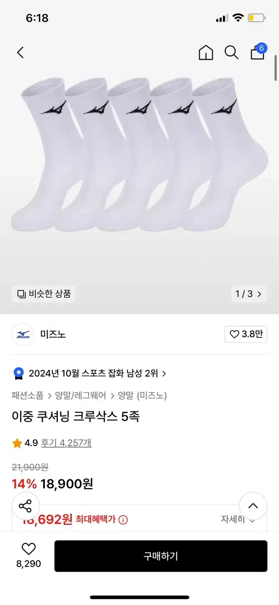 미즈노 장목 양말