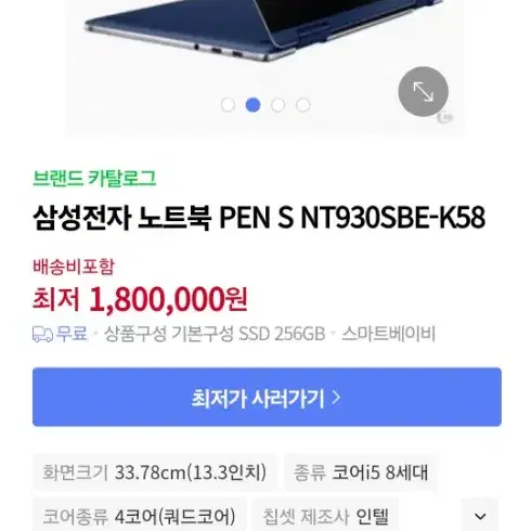 삼성 펜S 노트북 NT930SBE