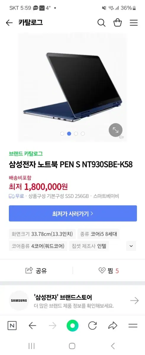 삼성 펜S 노트북 NT930SBE