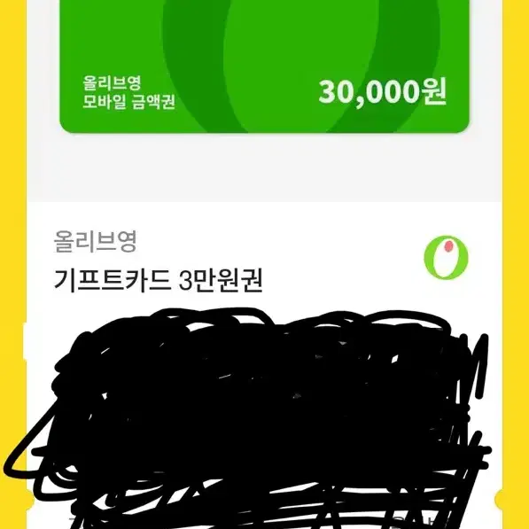 올영 3만원 기프티콘 팔아요