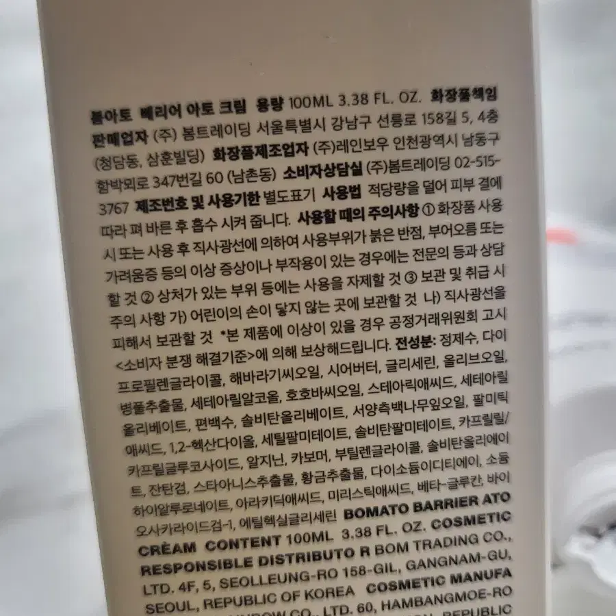 봄아토 베리어 아토크림