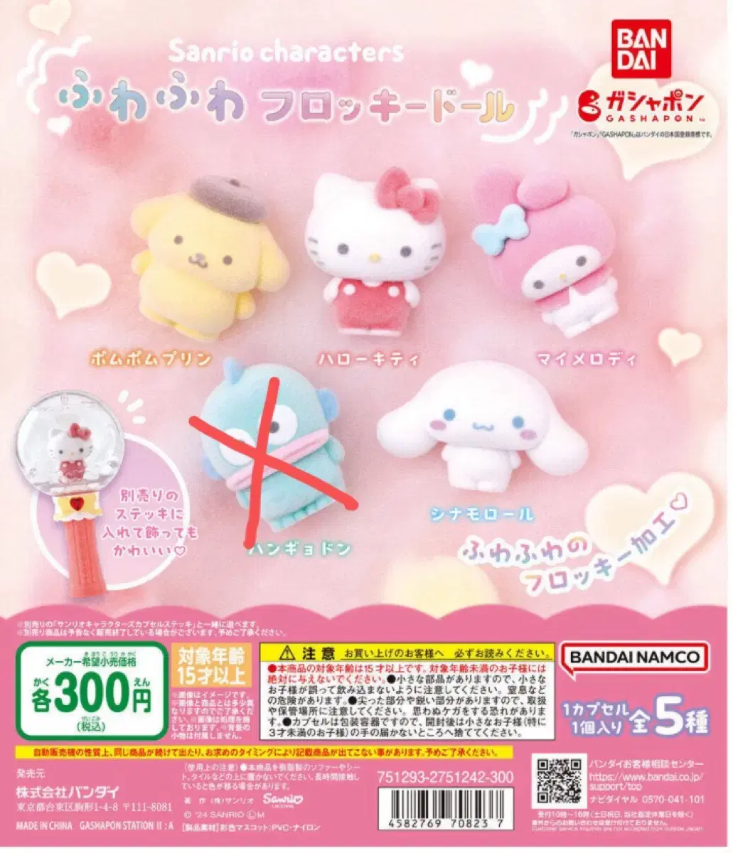 [unsealed] Sanrio Fuwafu and Floki Gacha Hello Kitty