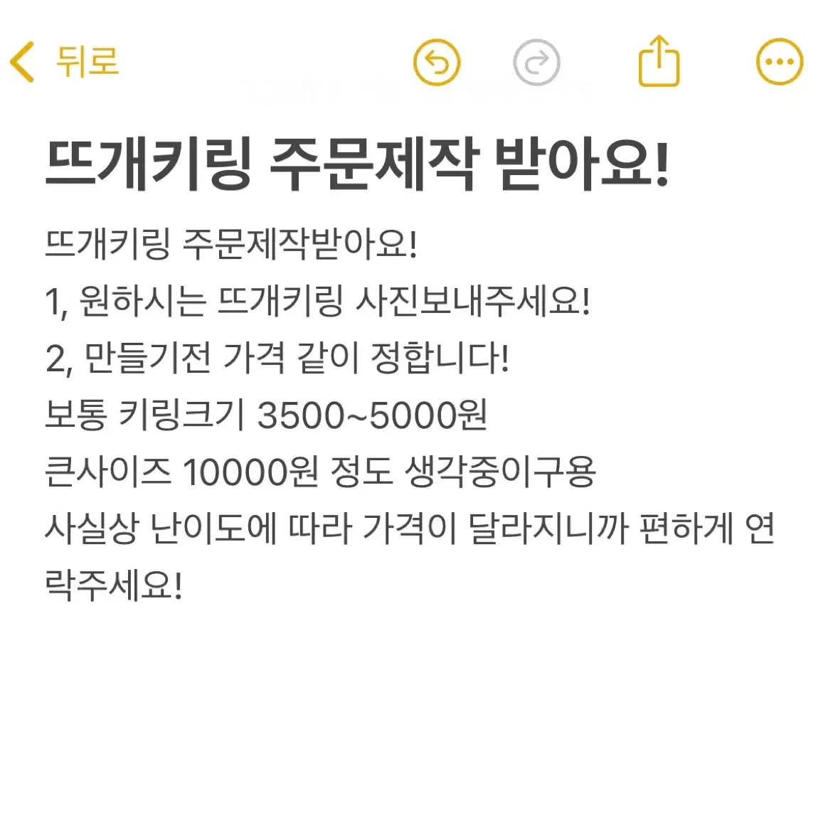 뜨개키링 주문제작 받습니당! (오늘연락시 할인)