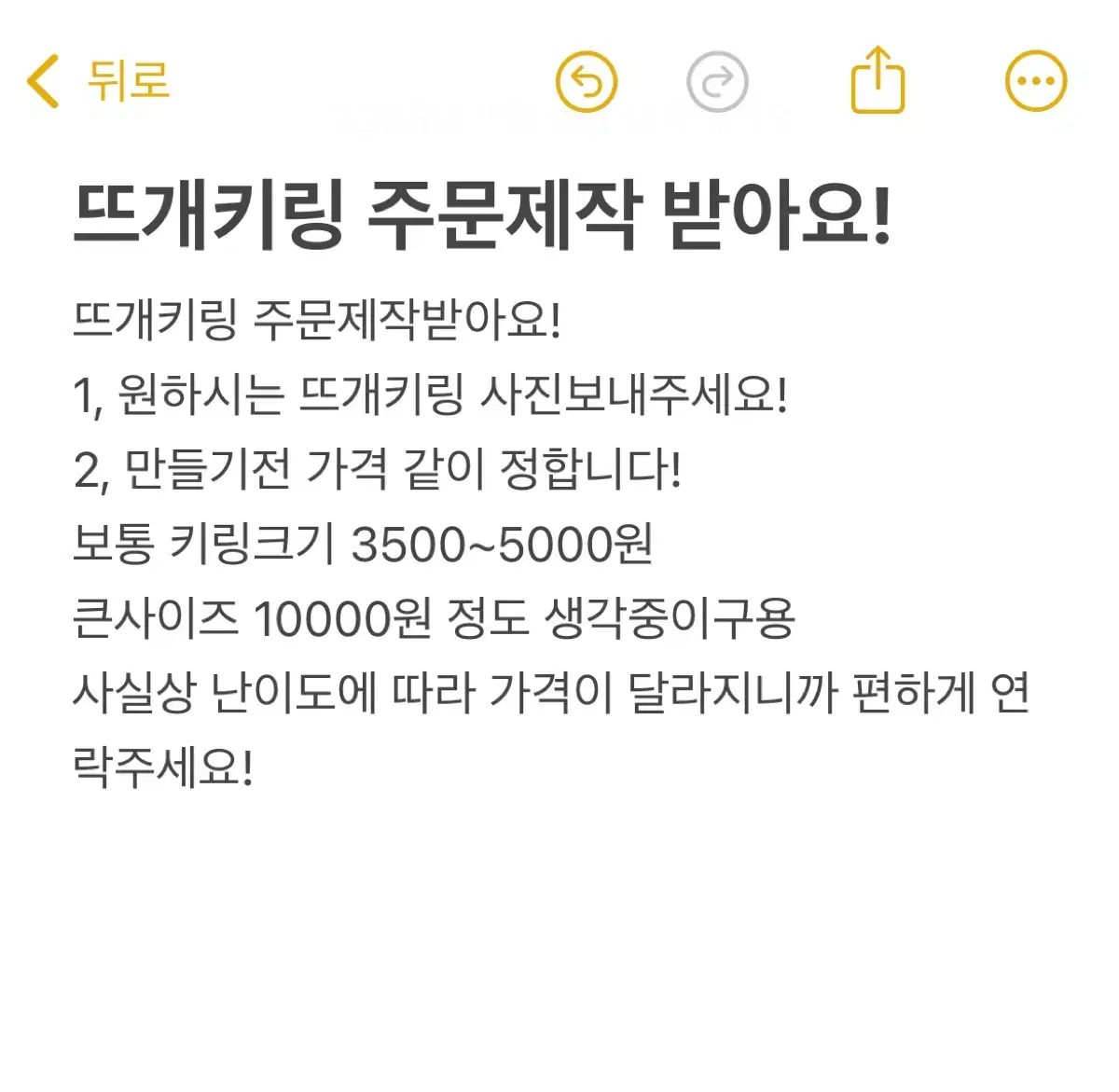 뜨개키링 주문제작 받습니당! (오늘연락시 할인)