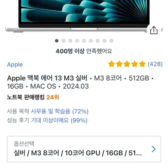 맥북에어 13인치 M3 8코어/10코어GPU/16GB/512GB미개봉새상