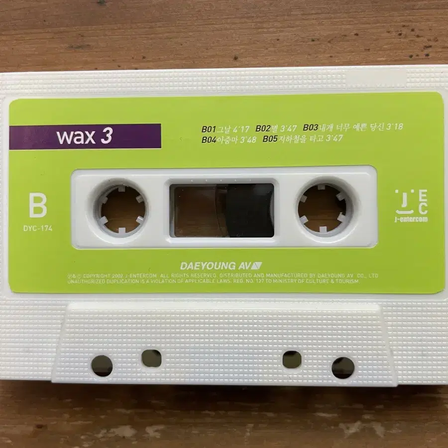 [카세트테이프] WAX 3집