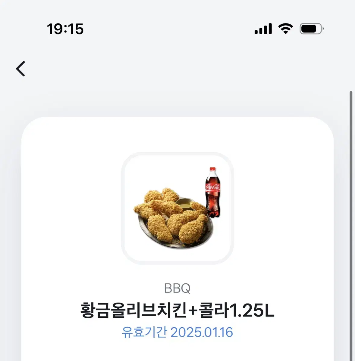 비비큐 황올 콜라 기프티콘