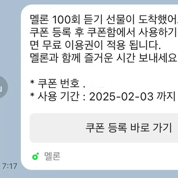 멜론 100회 듣기