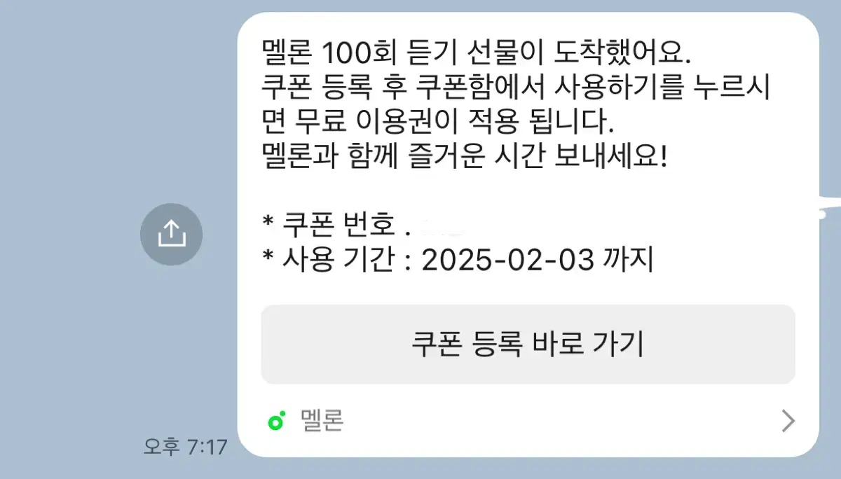 멜론 100회 듣기