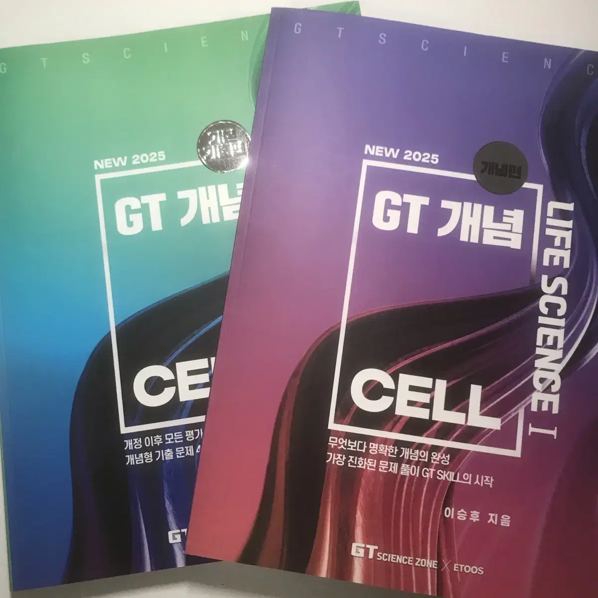 이투스 생명과학 이승후 2025 GT 개념 CELL 개념편 기본 기출편