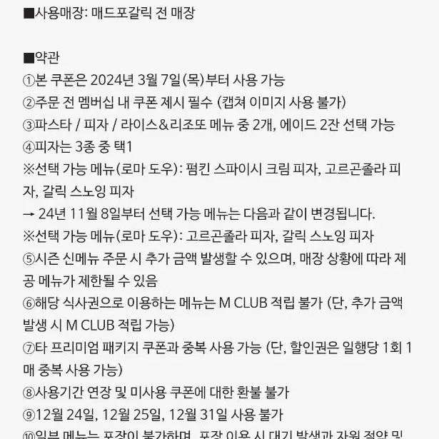 매드포갈릭 2인 식사권, 40%할인권 팝니다