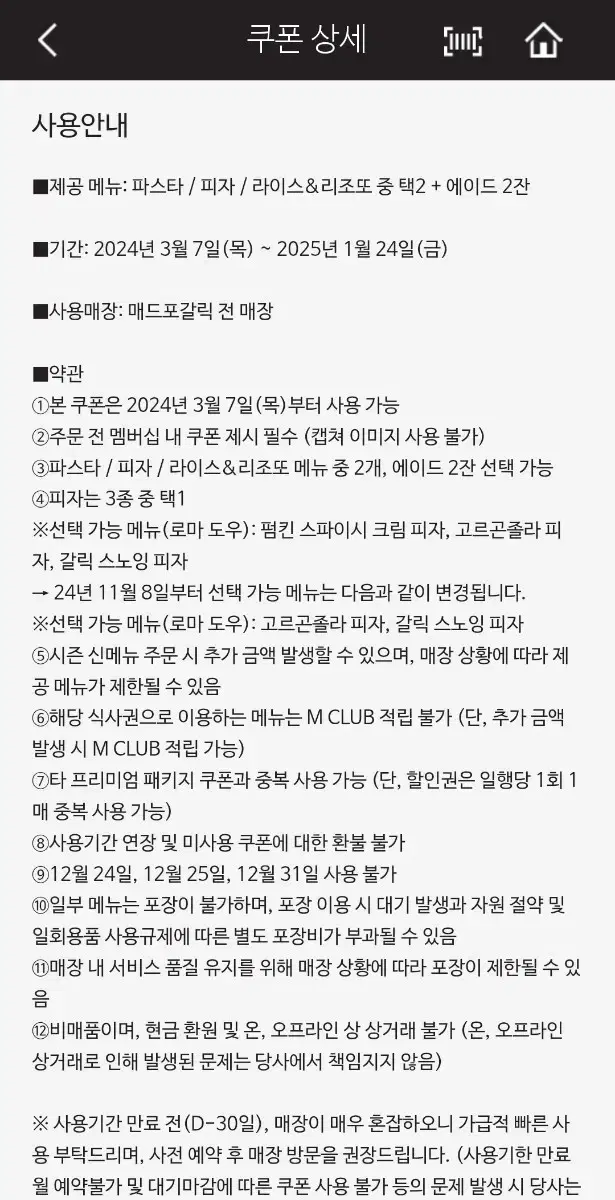 매드포갈릭 2인 식사권, 40%할인권 팝니다