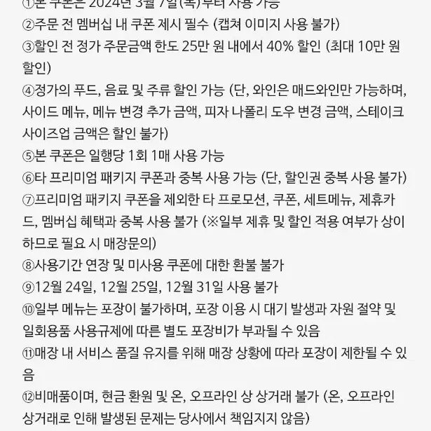 매드포갈릭 2인 식사권, 40%할인권 팝니다