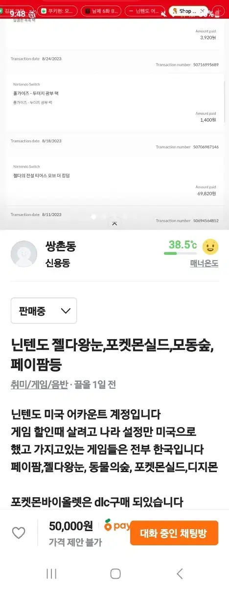 닌텐도 어카운트(모동숲,포켓몬,페이팜,젤다왕눈)