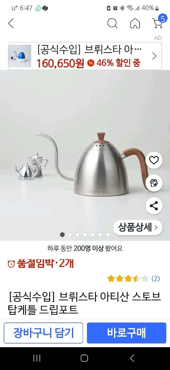 브뤼스타 아티산 스토브 탑케틀 드립포트