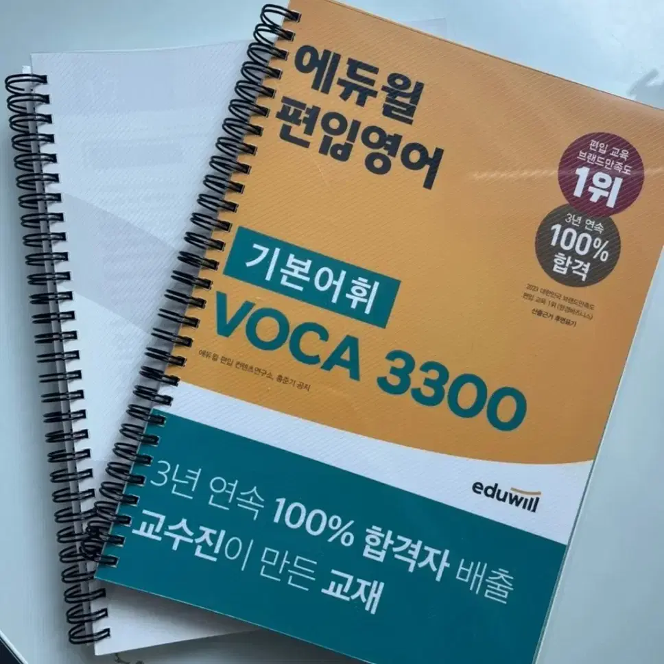 에듀윌 편입영어 기본어휘 VOCA 3300