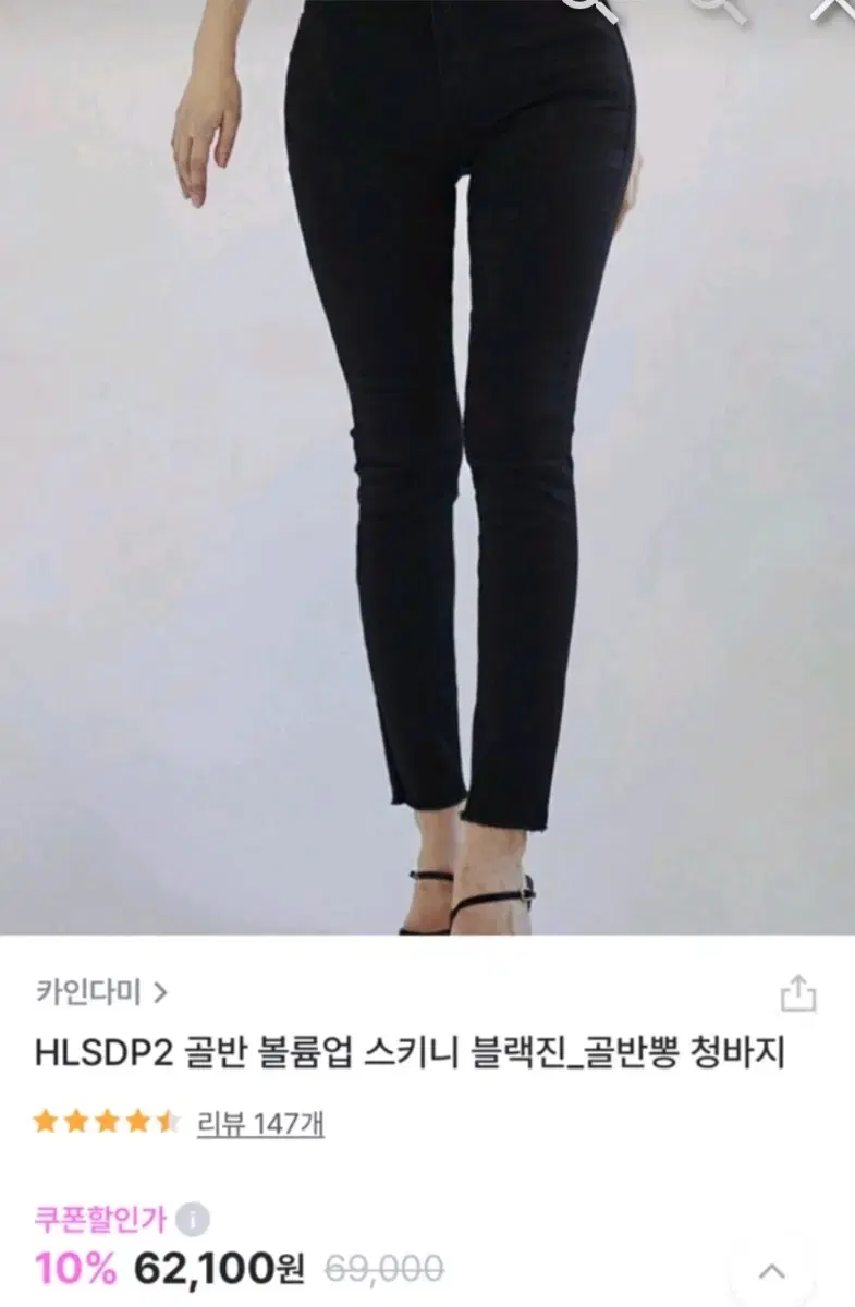 카인다미 골반뽕 스키니 블랙