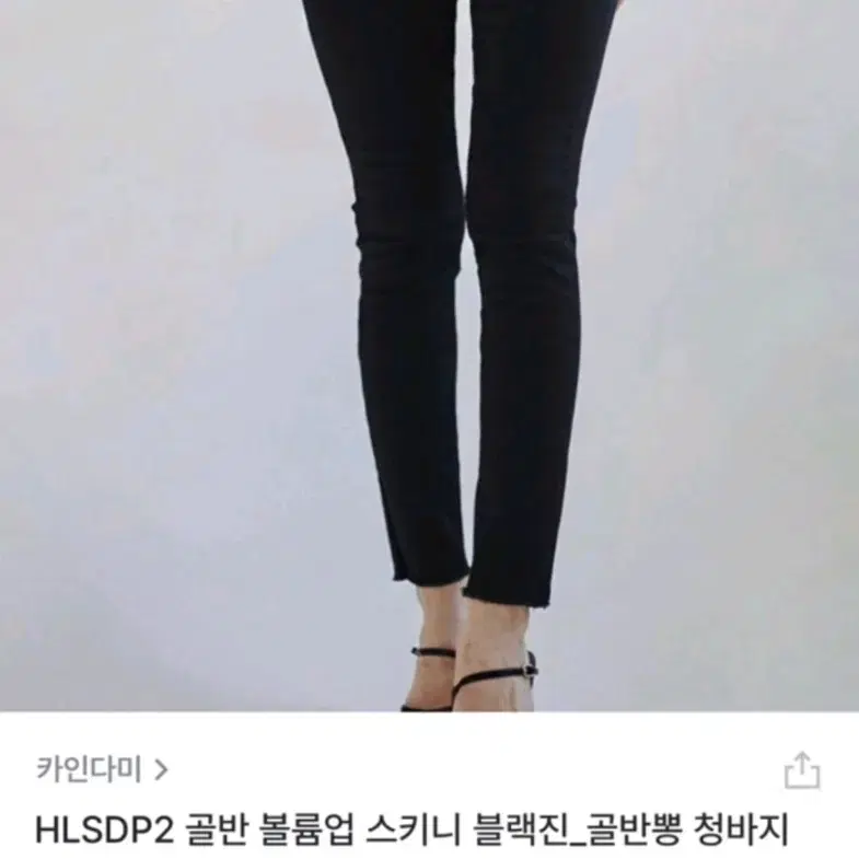 카인다미 골반뽕 스키니 블랙