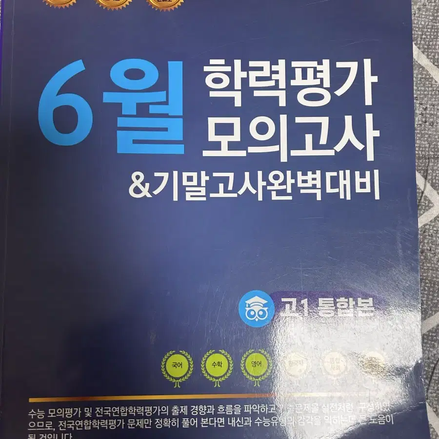 고1 6월 모의고사