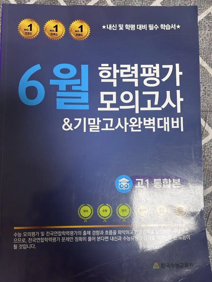 고1 6월 모의고사