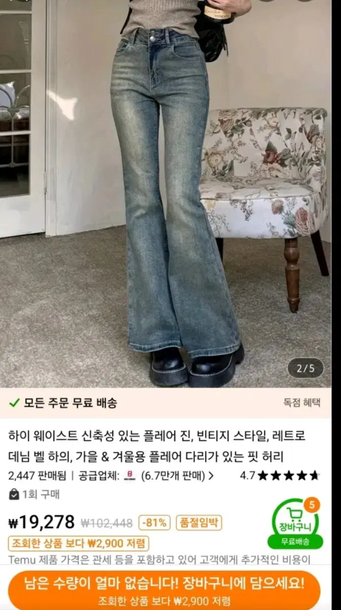 미착용) 부츠컷 빈티지 청바지