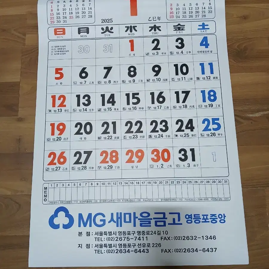 달력, 큰글씨달력, 어르신달력, 은행달력,2025달력, 새해달력,음력표시