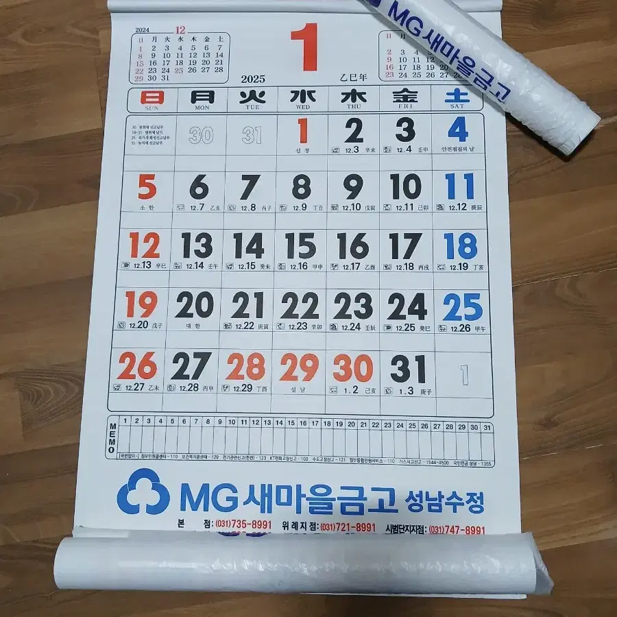 달력, 큰글씨달력, 어르신달력, 은행달력,2025달력, 새해달력,음력표시