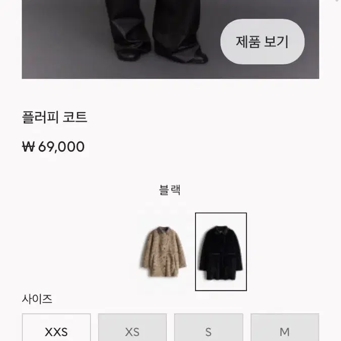 H&M 코트(미사용)