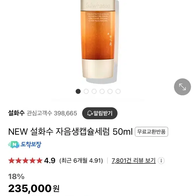 설화수 자음생캡슐세럼 15ml