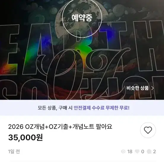 백호 섬개완 OZ 개념 새책만 삽니다 25~26