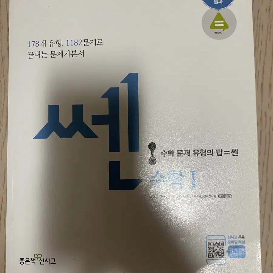 쎈 수1