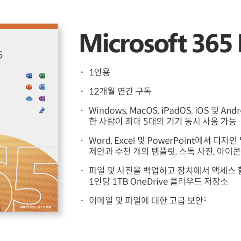 MS 오피스 365 1년구독 판매합니다
