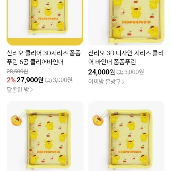 폼폼푸린 바인더