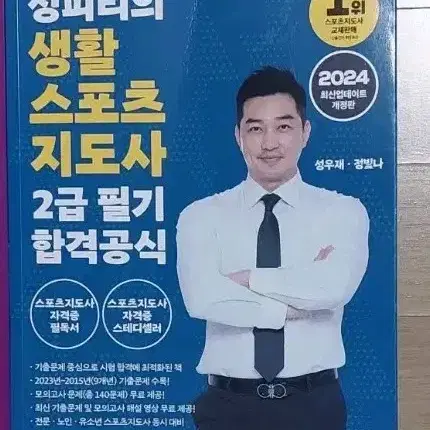 노인 물리치료학,  생활 스포츠 지도사,  물리치료학 개론, 재활의학 3