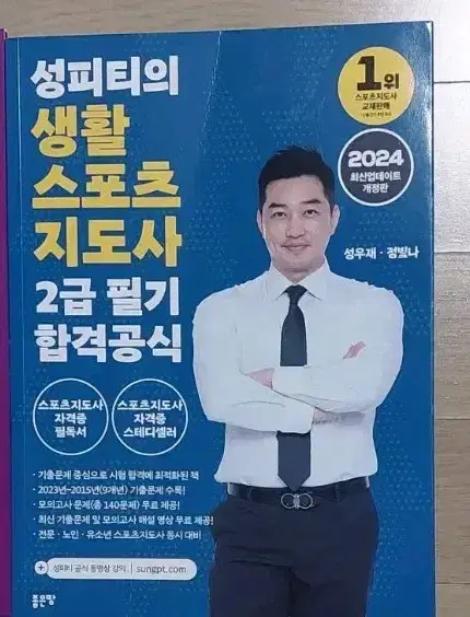 노인 물리치료학,  생활 스포츠 지도사,  물리치료학 개론, 재활의학 3