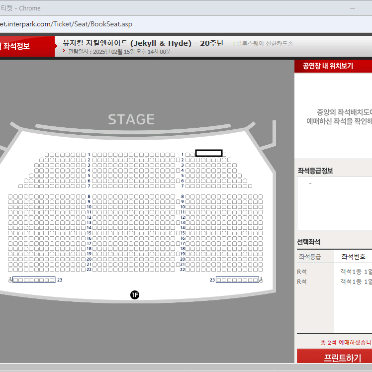 (최저가) 지킬앤하이드 홍광호 2/8, 2/15 1열 2자리연석